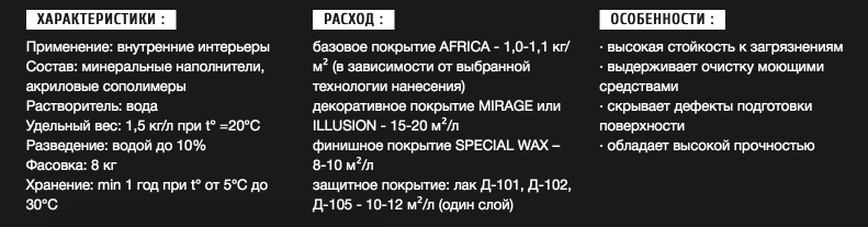 Технические характеристики Африка Эльф Декор