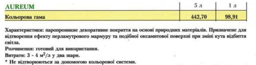 Цена Oikos Aureum