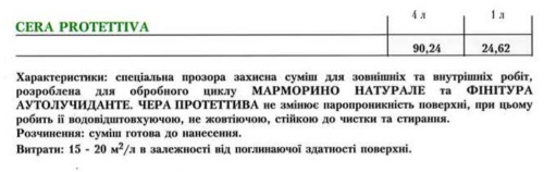 Цена Oikos Cera Protettiva