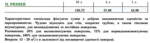 Цена Oikos Il Primer