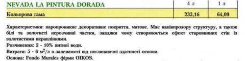 Цена Oikos Nevada