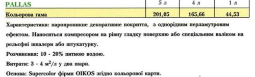 Цена Oikos Pallas